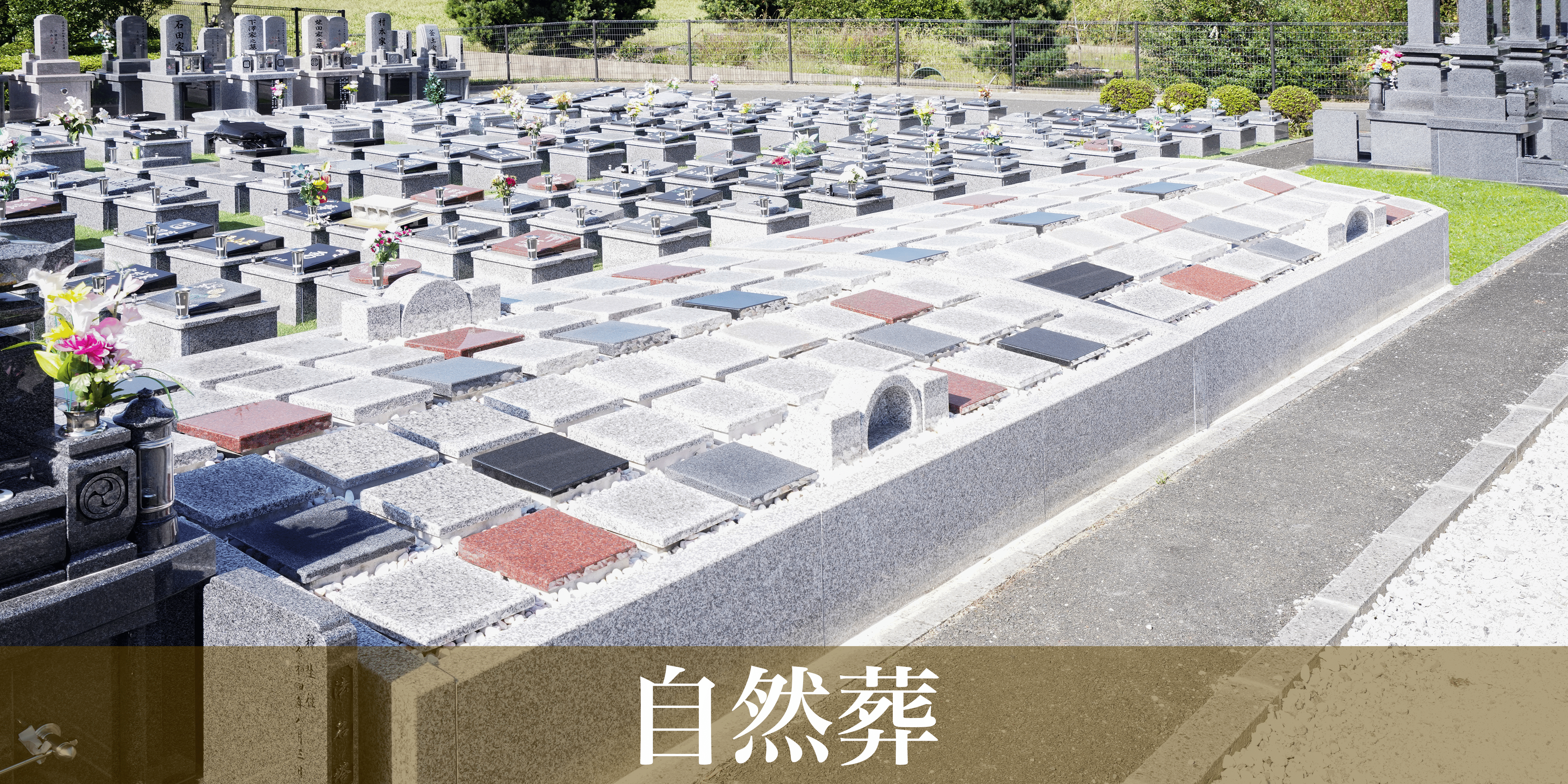 自然葬